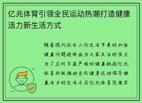 亿兆体育引领全民运动热潮打造健康活力新生活方式