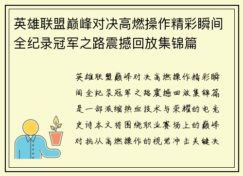 英雄联盟巅峰对决高燃操作精彩瞬间全纪录冠军之路震撼回放集锦篇
