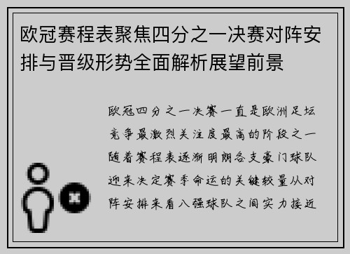 欧冠赛程表聚焦四分之一决赛对阵安排与晋级形势全面解析展望前景